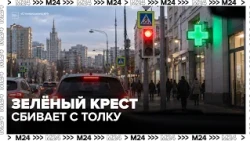 Зелёный крест аптеки путают со светофором: может ли он сбить водителя