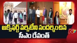 CM Revanth Reddy Visits Oxford University in London | NTV Telugu