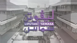 Liputan Semasa - 'Alzheimer: Lebih Awal Awda Tahu, Lebih Banyak Awda Boleh Lakukan'