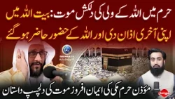 Haram Mein Allah Ke Wali Ki Dilkash Moat, Baitullah Mein Akhri Azan Di Aur Allah Ke Huzroor Pesh