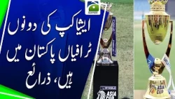 Both Asia Cup Trophies in Pakistan | Sources Reveal | Geo Super