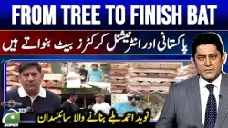 St. Alain London: Inside the Cricket Bat Factory | Exclusive Talks with Naveed Ahmed | Score