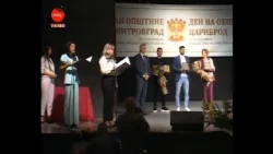 SVEČANA SEDNICA SO DIMITROVGRAD 21.09.2026.