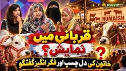 Qurbani Mein Numaish? Khatoon Ki Dilchasp Aur Fikr Angaiz Guftagu | Dekhiye | Kay2TV