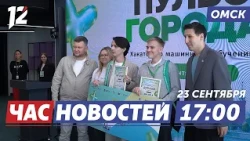 Omsk residents win AI hackathon / Students in road technologies / "Big Break". Omsk News