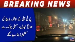 PTI Long March Date Changed | Containers Removed From Assembly Chowk