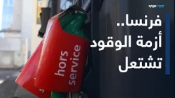 In the Economy | France’s fuel and energy crisis deepens amid fears of economic and social reperc...