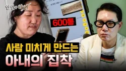 600 Calls of Madness: My Wife’s Suffocating Obsession with Contact [#TiesThatBind] | KBS Joy Broa...