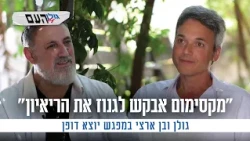 ED039756 Report: Golan with the People, Season 2, Ben Artzi, Transcribed