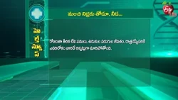 మంచి నిద్రకు తోడూ, నీడ | A Helping Hand For Better Sleep  | Sukhibhava | ETV Life