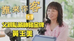 [Sneak Peek] Hakka Radio Triple Crown Winner: Father’s Secret Gold Medal Pig #HuangYuMei #WhoIsTh...