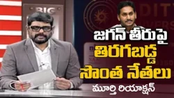TV5 Murthy Intro of Big News Debate | YSRCP | Jagan | TV5 News
