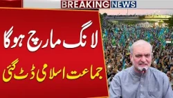 Jamaat-e-Islami Stands Firm: Long March Will Happen | Government Under Pressure?