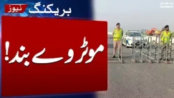 Islamabad on High Alert | Motorway Shut Ahead of PTI's Long March | SAMAA TV
