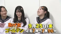 "Ageta THE Golden" 3rd Installment! Broadcast September 25th (Fri) 7:00 PM – 7:56 PM!
