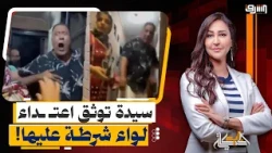 "He tore off my hijab and exposed me".. A woman documents a police major general assaulting her i...