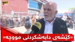 بەهۆى بوونى کێشەوە بەشێکى مووچەخۆران نەیانتوانى مووچە وەربگرن