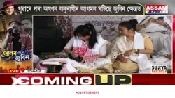 পুৱাৰে পৰা অগণন অনুৰাগীৰ আগমন ঘটিছে জুবিন ক্ষেত্ৰত