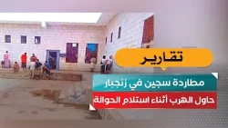Attempted to escape while receiving a money transfer.. Prisoner chase in Zinjibar