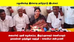 அமைச்சர் பதவி வழங்கப்பட இருப்பதாகவும் வெளியாகும்தகவல்கள் முற்றிலும் வதந்தி - சௌமியா அன்புமணி