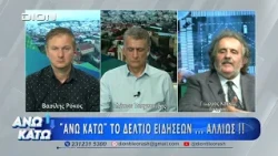 Ο Γ. Κόκκας στο τρίτο μέρος "ΑΝΩ ΚΑΤΩ" Το δελτίο ειδήσεων ... αλλιώς!  22/09/2026
