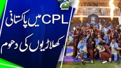 Pakistani players' performance in CPL | Geo Super Digital