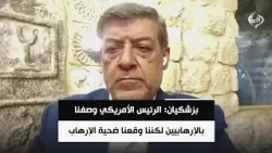 بزشكيان: الرئيس الأمريكي وصفنا بالإرهابيين لكننا وقعنا ضحية الإرهاب | المحلل السياسي حسان عليان