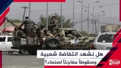 Will the Houthis Fall from Within? A Major Surprise Awaits the People of Sanaa!