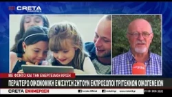 Περαιτέρω οικονομική ενίσχυση ζητούν οι εκπρόσωποι τρίτεκνων οικογενειών