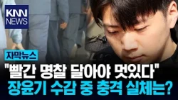 Jang Yoon-gi: "High school girls are my sexual fantasy... Death penalty is cooler?" Shocking rema...