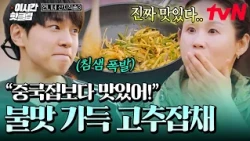 [#Unnie'sDirectFromTheFarm3] Yeom Jung-ah's signature spicy and tangy stir-fried chili peppers, s...