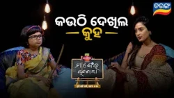 Manke Ra Chatasala | Full Ep - 29 | Best Scene | Manke | Ipshita | Comedy Show |Tarang Tv