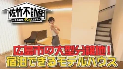 Satake Real Estate: We'll Tour It for You! #21