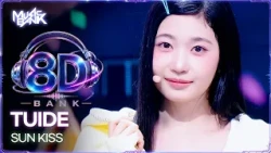 [🔊8D Bank] TUIDE (튜이드) - SUN KISS | KBS WORLD TV 260918