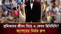 Slavery-like labor in modern times! Workers die while making beads | Bangla TV
