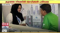 ജനങ്ങൾക്ക് കുറഞ്ഞ നിരക്കില്‍ ചികിത്സാ സൗകര്യമൊരുക്കി മെഡിക്കല്‍ സെന്‍റർ ഷിഫ അല്‍കോബാര്‍