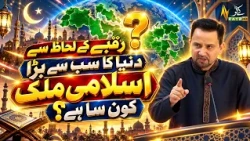 Which Is the Largest Islamic Country by Area? || Islamic General Knowledge ||
