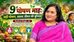 DD Morning Show | 9वाँ पोषण माह: सही पोषण, स्वस्थ जीवन की बुनियाद | Rashmi Singh, IAS | DD National