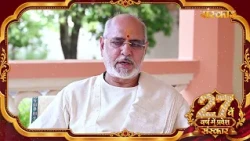 पूज्य भाईश्री जी की ओर से संस्कार टीवी के 27 वर्ष पूरे होने पर शुभकामनाएं