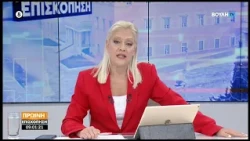 Πρωινή επισκόπηση (21/09/2026)