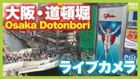 Osaka Dotonbori Live at Glico Sign